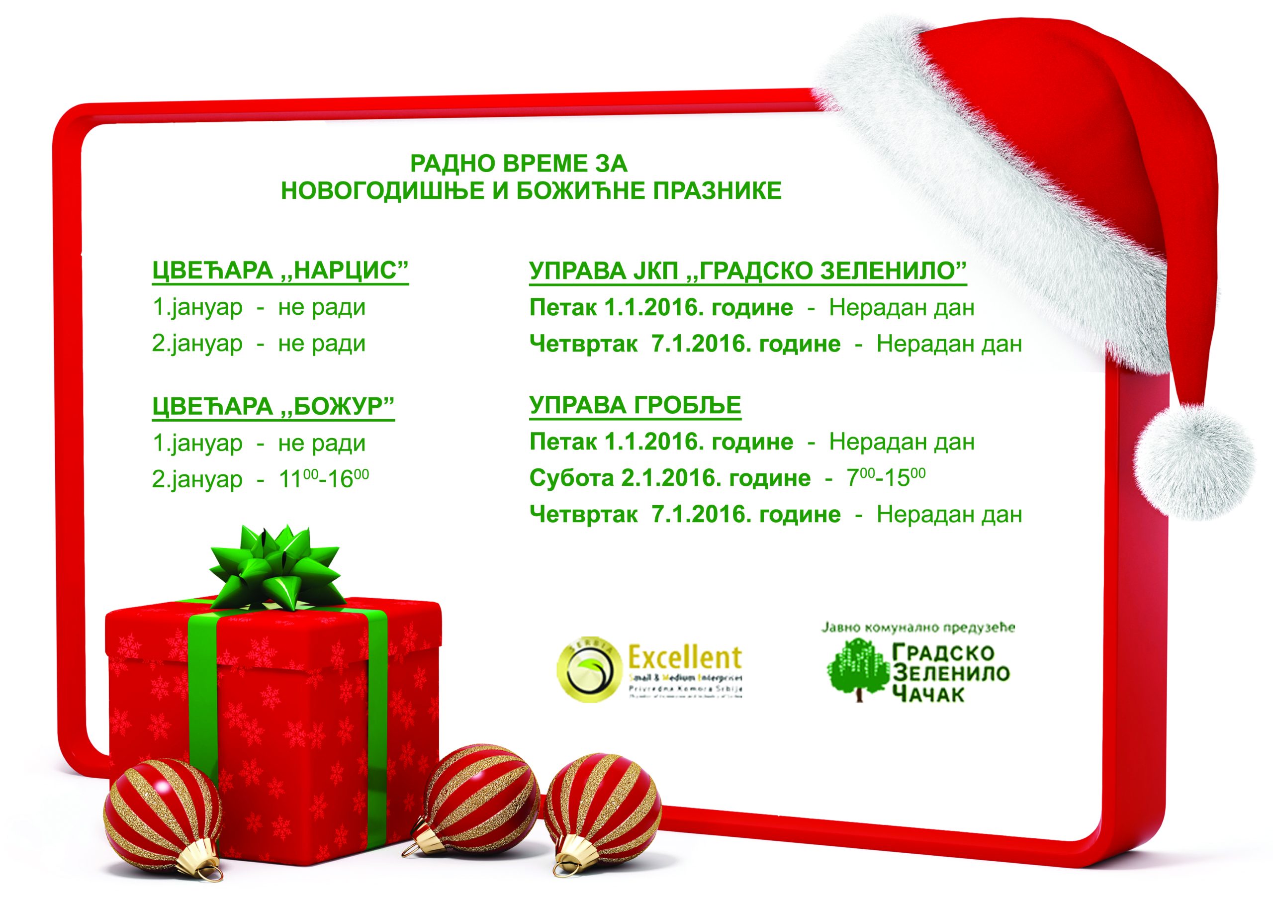 Радно време – Нова година и Божић