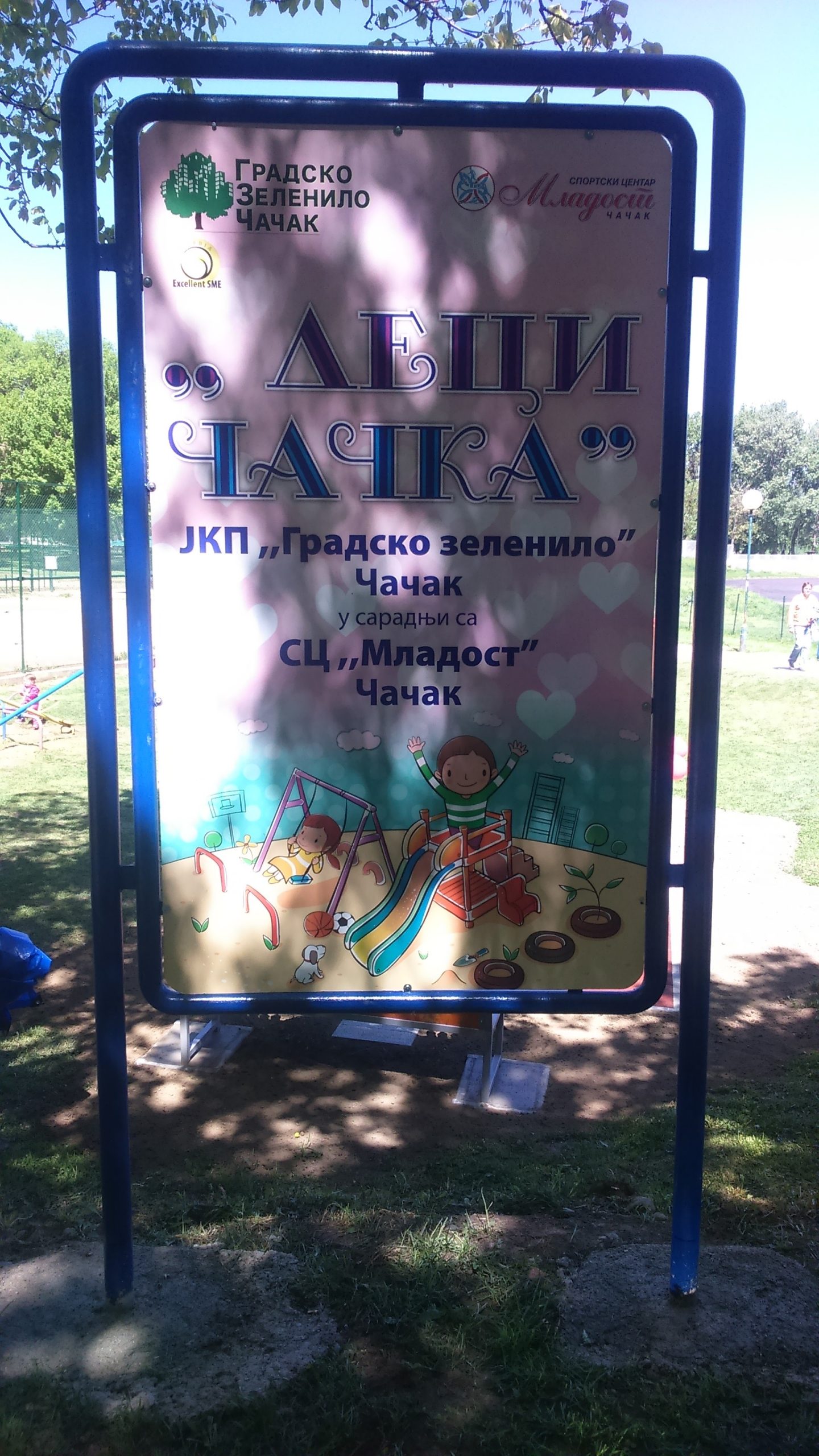 ЈКП “Градско зеленило” и СЦ “Младост”: Деци Чачка – Љуљашка ,,Гнездо”