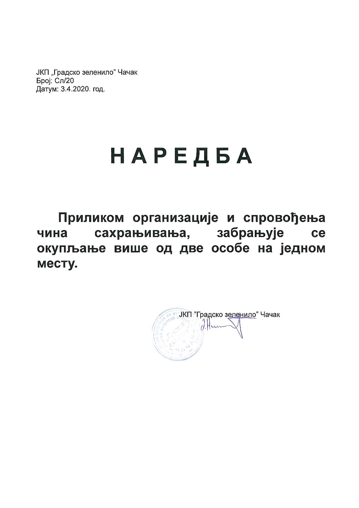 Н А Р Е Д Б А